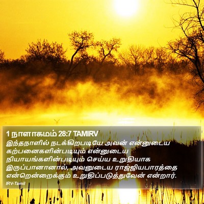 1 நாளாகமம் 28:7 TAMIRV Bible Verse Image