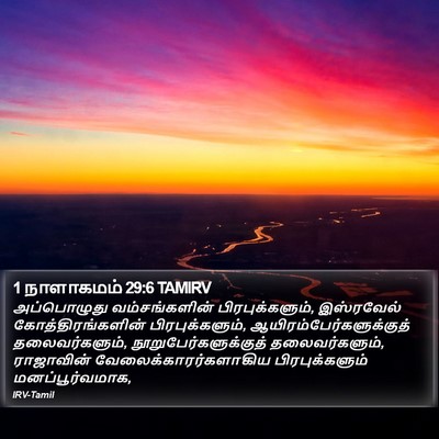1 நாளாகமம் 29:6 TAMIRV Bible Verse Image