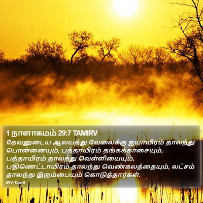 1 நாளாகமம் 29:7 TAMIRV Bible Verse Image