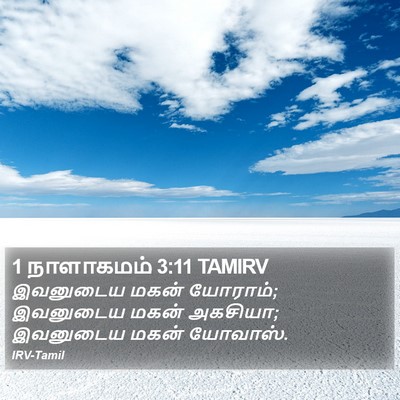 1 நாளாகமம் 3:11 TAMIRV Bible Verse Image