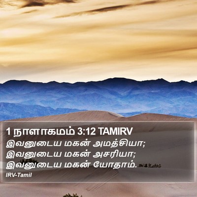 1 நாளாகமம் 3:12 TAMIRV Bible Verse Image