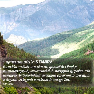1 நாளாகமம் 3:15 TAMIRV Bible Verse Image