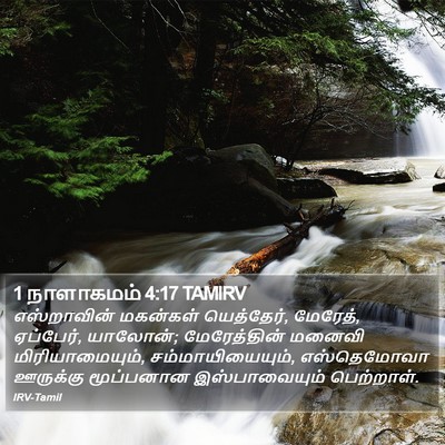 1 நாளாகமம் 4:17 TAMIRV Bible Verse Image