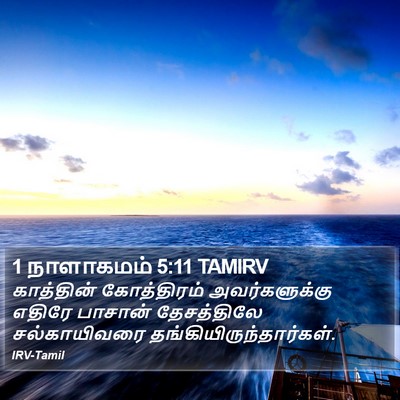 1 நாளாகமம் 5:11 TAMIRV Bible Verse Image
