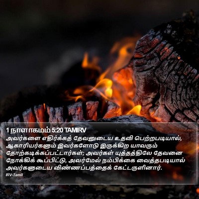 1 நாளாகமம் 5:20 TAMIRV Bible Verse Image