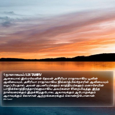 1 நாளாகமம் 5:26 TAMIRV Bible Verse Image