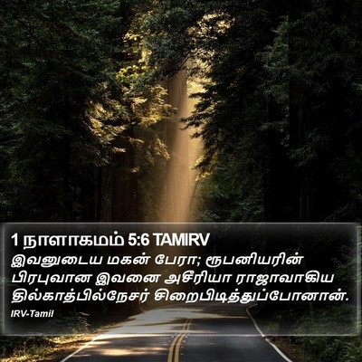 1 நாளாகமம் 5:6 TAMIRV Bible Verse Image