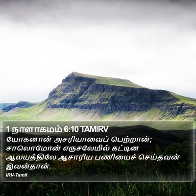 1 நாளாகமம் 6:10 TAMIRV Bible Verse Image