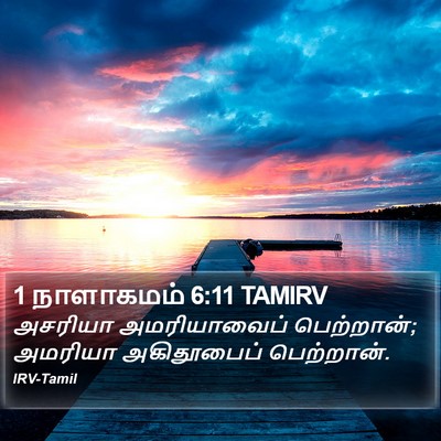 1 நாளாகமம் 6:11 TAMIRV Bible Verse Image
