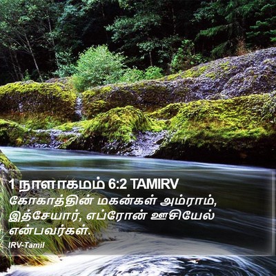 1 நாளாகமம் 6:2 TAMIRV Bible Verse Image