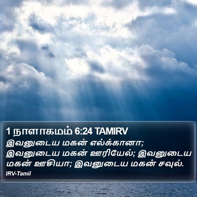 1 நாளாகமம் 6:24 TAMIRV Bible Verse Image
