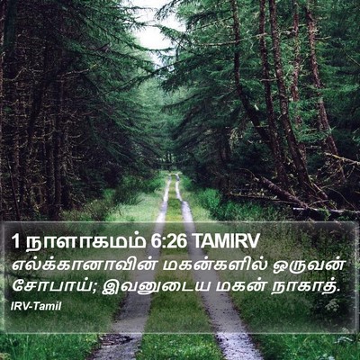 1 நாளாகமம் 6:26 TAMIRV Bible Verse Image