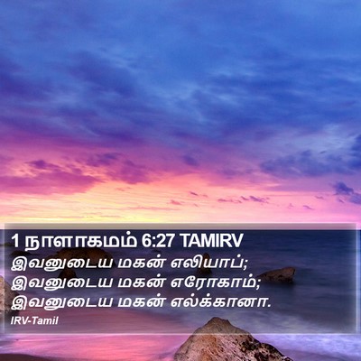 1 நாளாகமம் 6:27 TAMIRV Bible Verse Image