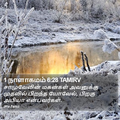 1 நாளாகமம் 6:28 TAMIRV Bible Verse Image