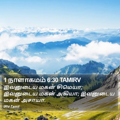 1 நாளாகமம் 6:30 TAMIRV Bible Verse Image