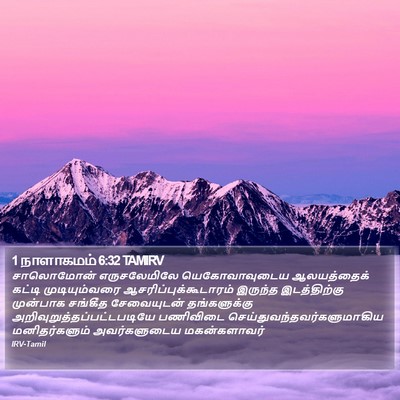 1 நாளாகமம் 6:32 TAMIRV Bible Verse Image
