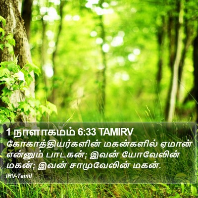 1 நாளாகமம் 6:33 TAMIRV Bible Verse Image