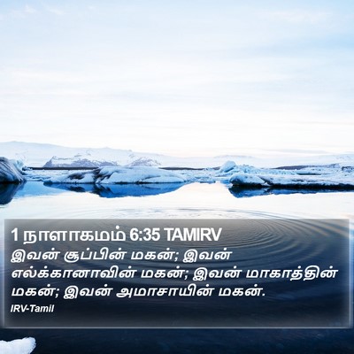 1 நாளாகமம் 6:35 TAMIRV Bible Verse Image