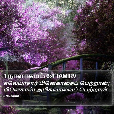 1 நாளாகமம் 6:4 TAMIRV Bible Verse Image