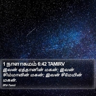 1 நாளாகமம் 6:42 TAMIRV Bible Verse Image