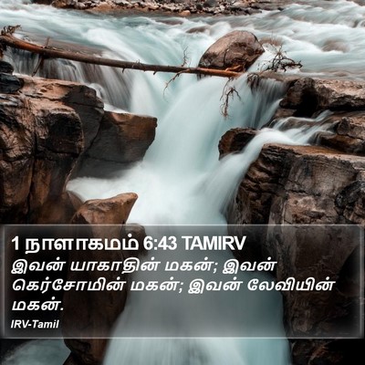 1 நாளாகமம் 6:43 TAMIRV Bible Verse Image
