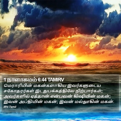 1 நாளாகமம் 6:44 TAMIRV Bible Verse Image
