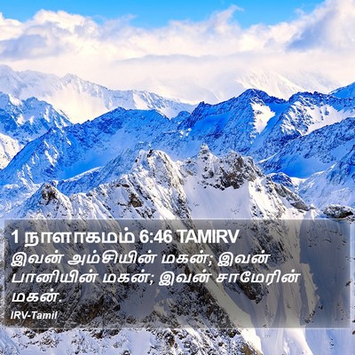 1 நாளாகமம் 6:46 TAMIRV Bible Verse Image