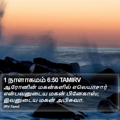 1 நாளாகமம் 6:50 TAMIRV Bible Verse Image