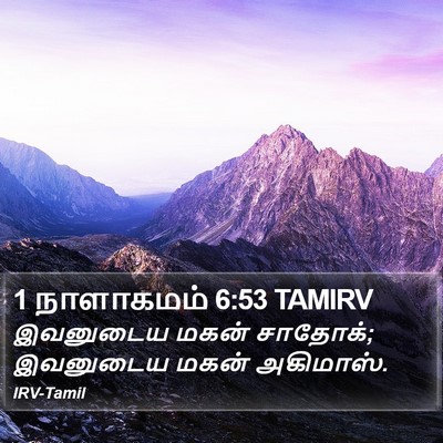 1 நாளாகமம் 6:53 TAMIRV Bible Verse Image