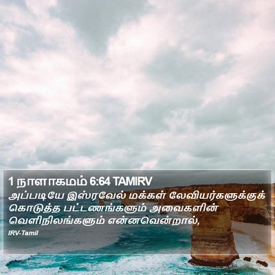 1 நாளாகமம் 6:64 TAMIRV Bible Verse Image