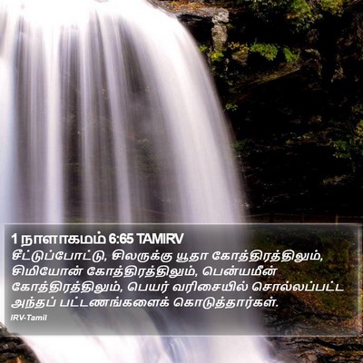 1 நாளாகமம் 6:65 TAMIRV Bible Verse Image