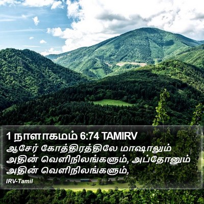 1 நாளாகமம் 6:74 TAMIRV Bible Verse Image