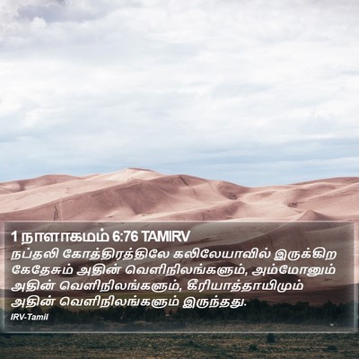 1 நாளாகமம் 6:76 TAMIRV Bible Verse Image