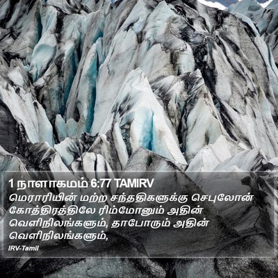 1 நாளாகமம் 6:77 TAMIRV Bible Verse Image