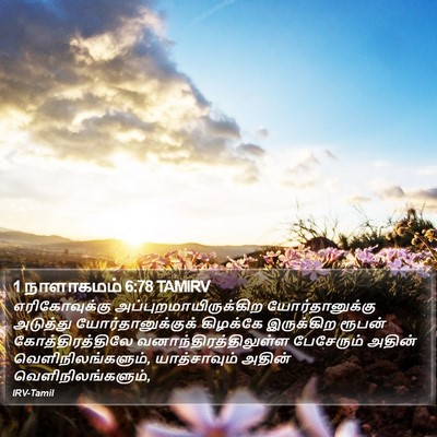 1 நாளாகமம் 6:78 TAMIRV Bible Verse Image