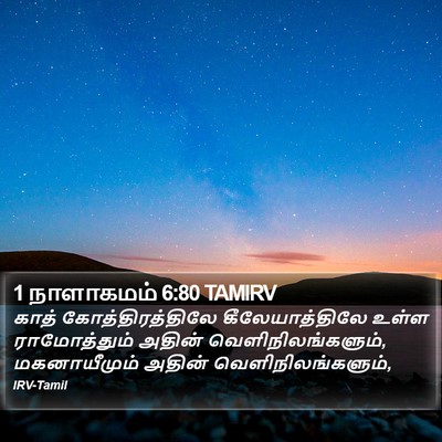 1 நாளாகமம் 6:80 TAMIRV Bible Verse Image