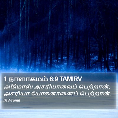 1 நாளாகமம் 6:9 TAMIRV Bible Verse Image