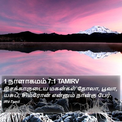 1 நாளாகமம் 7:1 TAMIRV Bible Verse Image