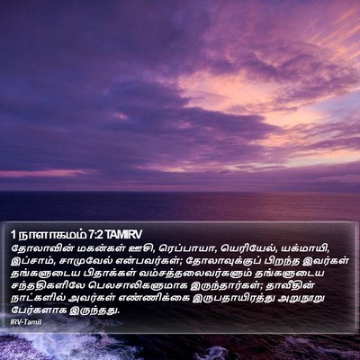 1 நாளாகமம் 7:2 TAMIRV Bible Verse Image