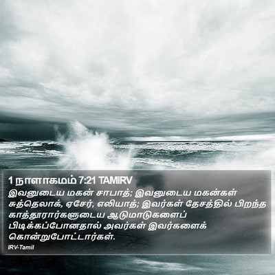 1 நாளாகமம் 7:21 TAMIRV Bible Verse Image