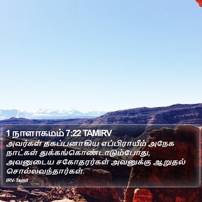 1 நாளாகமம் 7:22 TAMIRV Bible Verse Image
