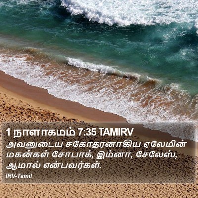 1 நாளாகமம் 7:35 TAMIRV Bible Verse Image