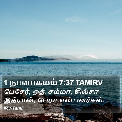 1 நாளாகமம் 7:37 TAMIRV Bible Verse Image