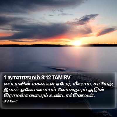 1 நாளாகமம் 8:12 TAMIRV Bible Verse Image