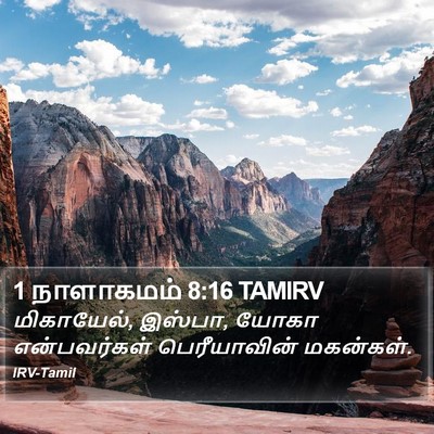1 நாளாகமம் 8:16 TAMIRV Bible Verse Image