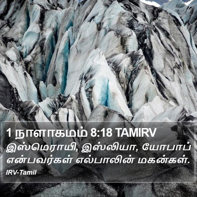 1 நாளாகமம் 8:18 TAMIRV Bible Verse Image