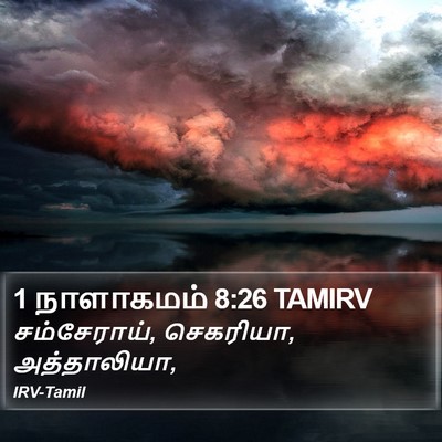 1 நாளாகமம் 8:26 TAMIRV Bible Verse Image