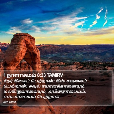 1 நாளாகமம் 8:33 TAMIRV Bible Verse Image