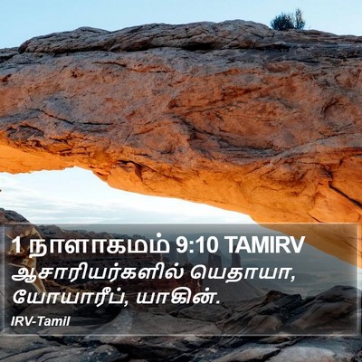 1 நாளாகமம் 9:10 TAMIRV Bible Verse Image