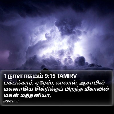 1 நாளாகமம் 9:15 TAMIRV Bible Verse Image